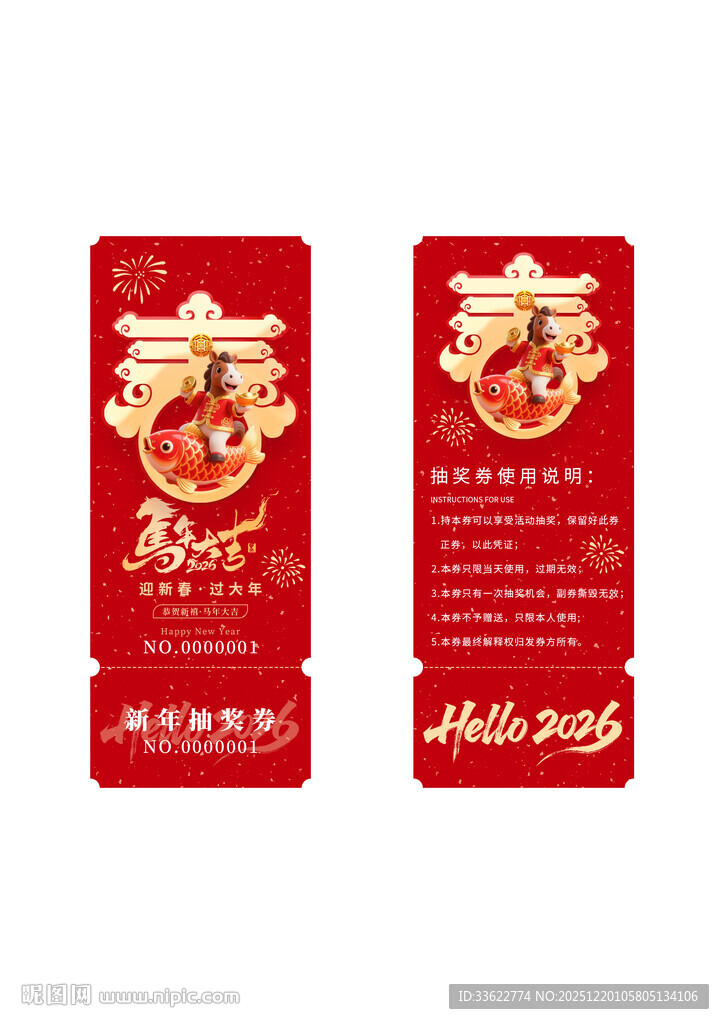 年会周年庆店庆活动抽奖券