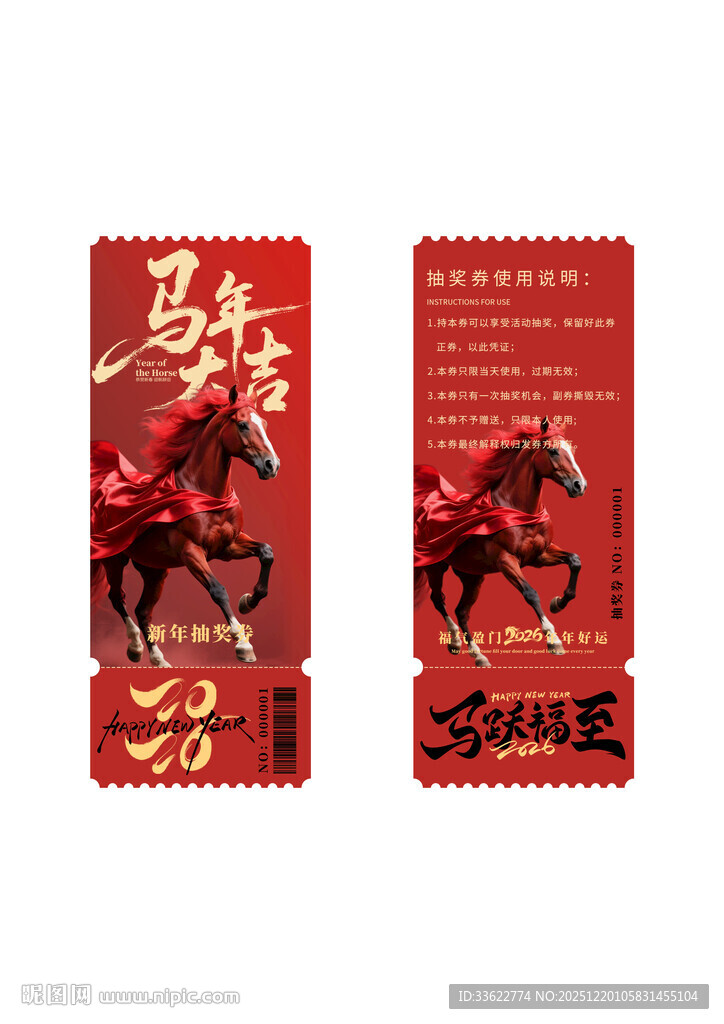 年会周年庆店庆活动抽奖券