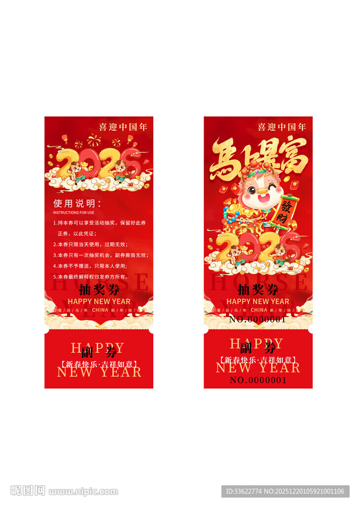 年会周年庆店庆活动抽奖券