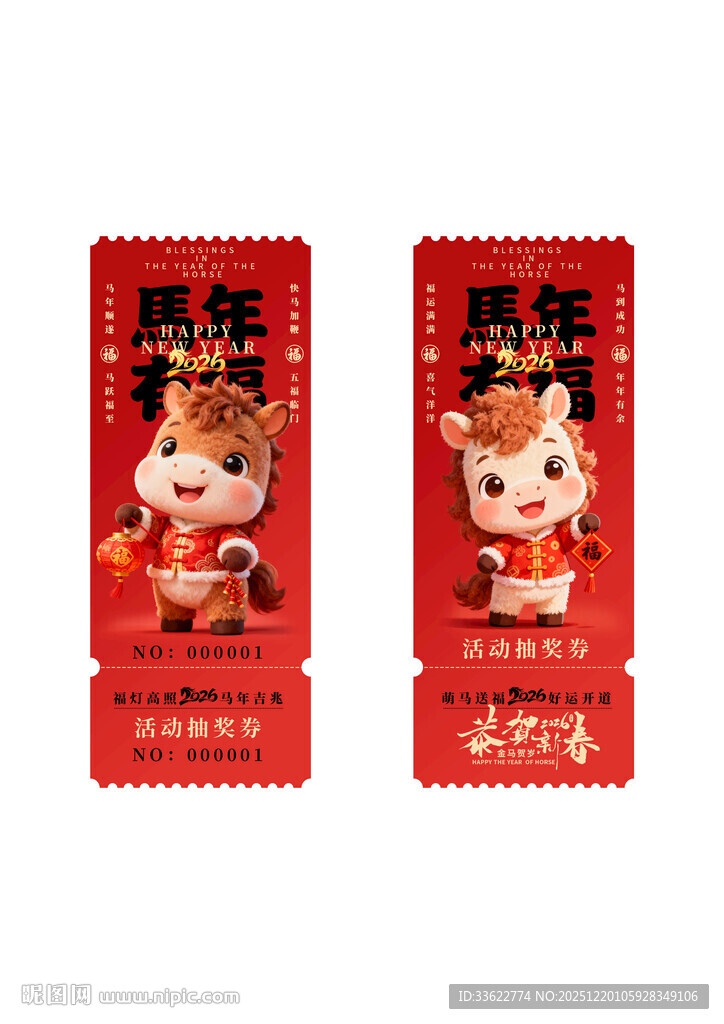 年会周年庆店庆活动抽奖券