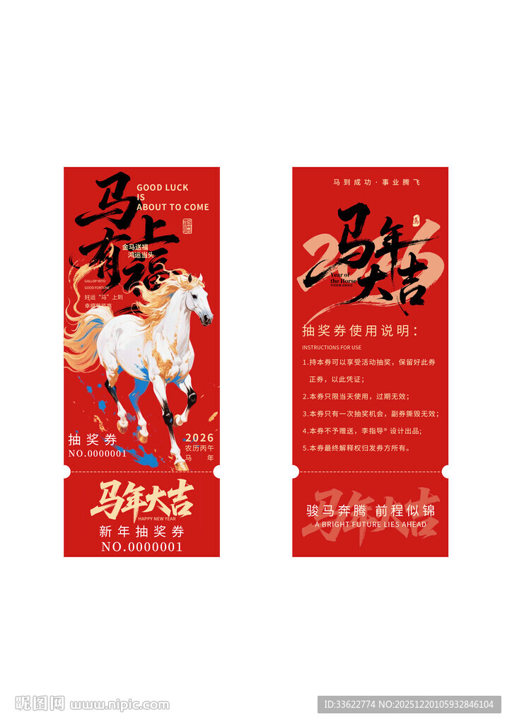 年会周年庆店庆活动抽奖券