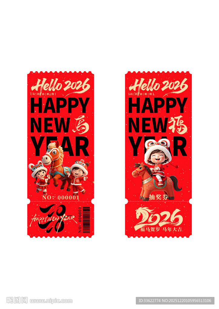 年会周年庆店庆活动抽奖券