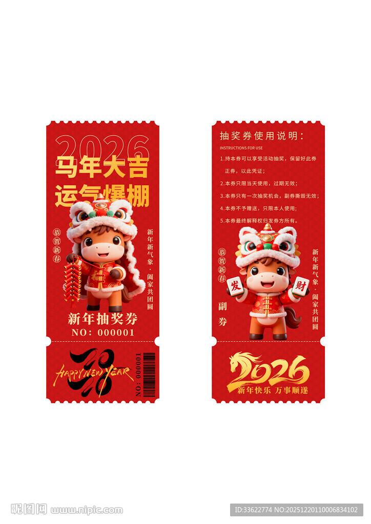 年会周年庆店庆活动抽奖券