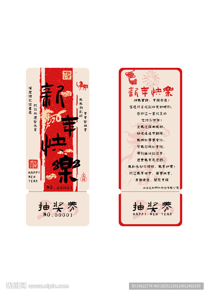 年会周年庆店庆活动抽奖券