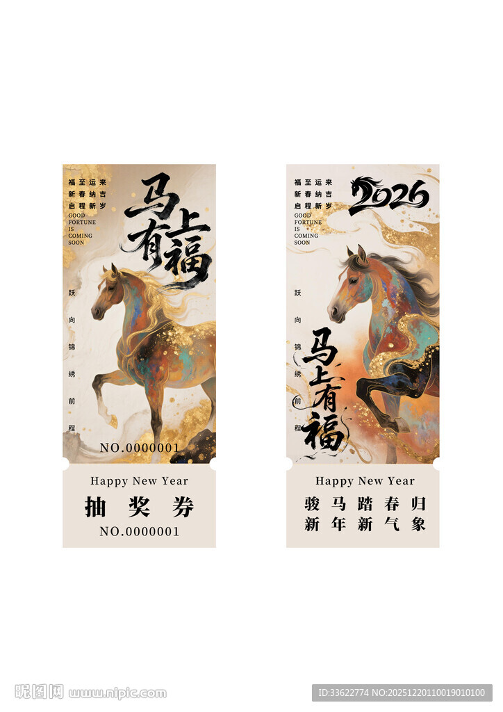 年会周年庆店庆活动抽奖券