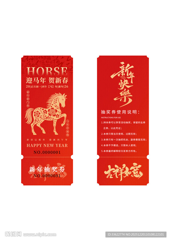 年会周年庆店庆活动抽奖券