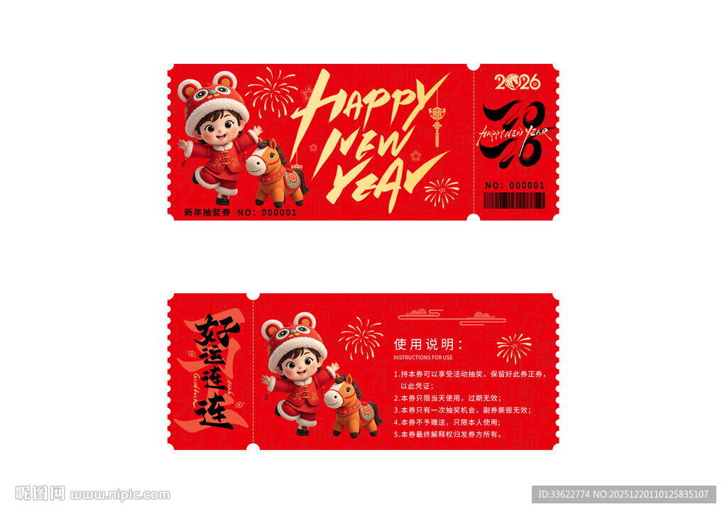 年会周年庆店庆活动抽奖券