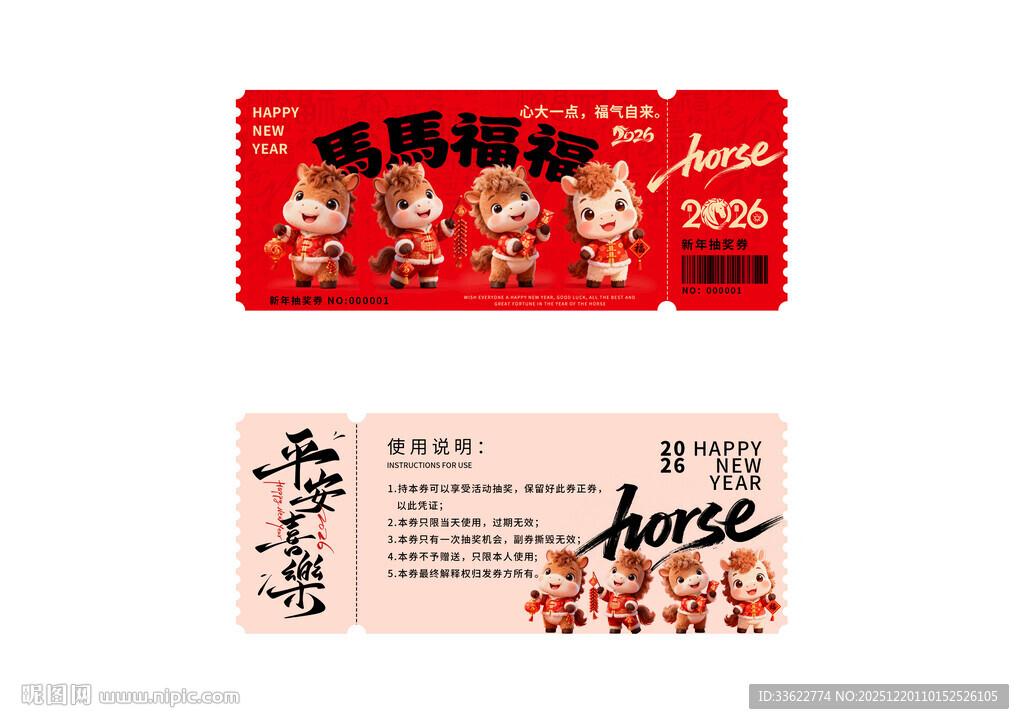 年会周年庆店庆活动抽奖券