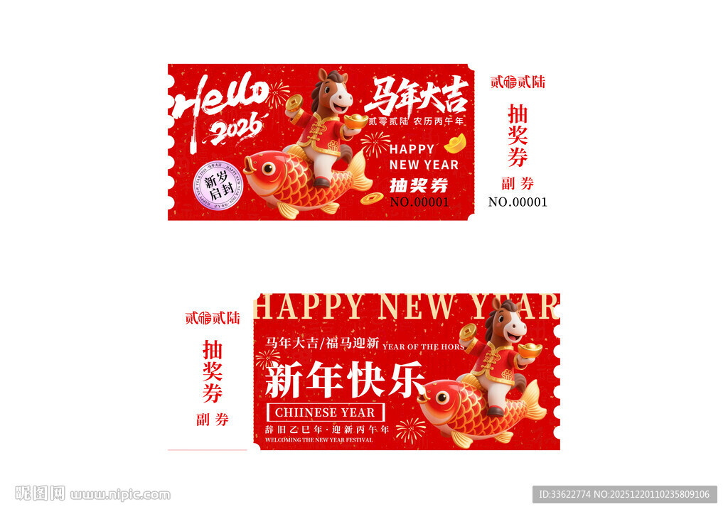 年会周年庆店庆活动抽奖券