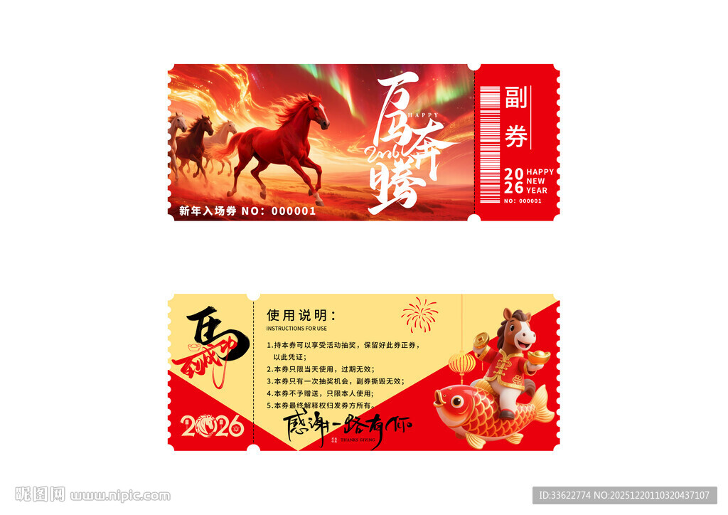 年会周年庆店庆活动抽奖券优惠券