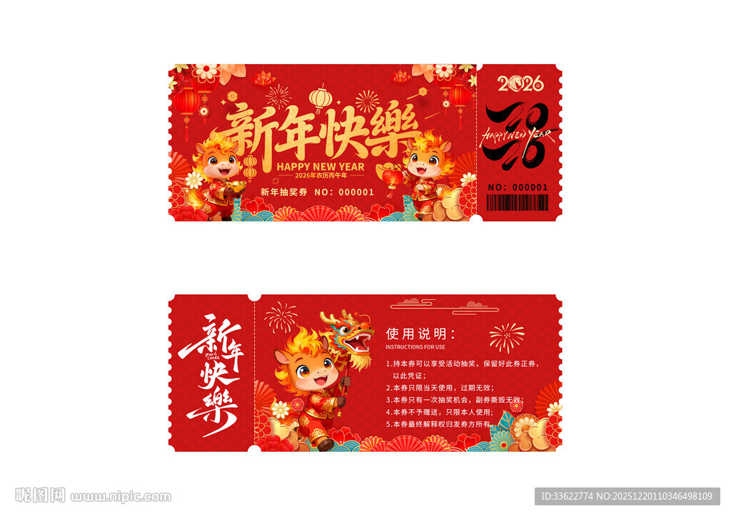 年会周年庆店庆活动抽奖券优惠券