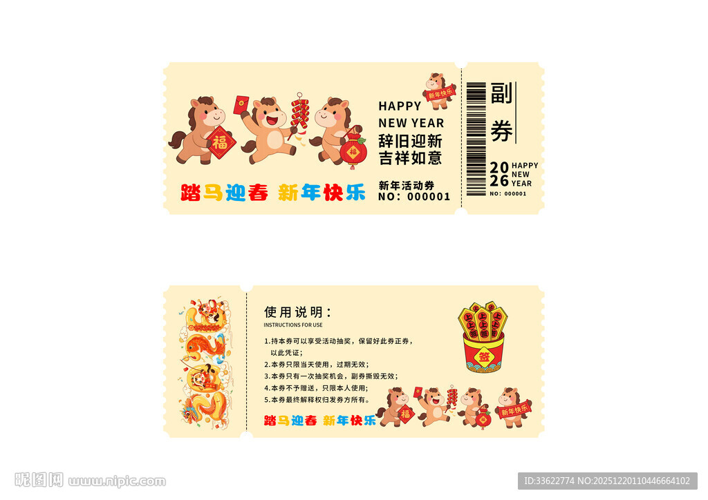 传统风格优惠券设计模板