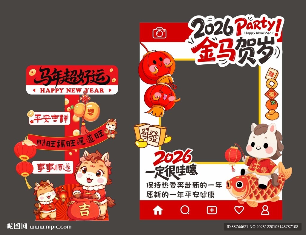 马年拍照框