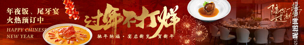 年夜饭海报灯箱展板