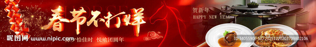 年夜饭海报展板