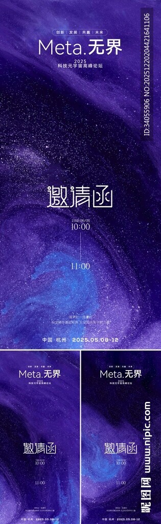 科技峰会邀请函