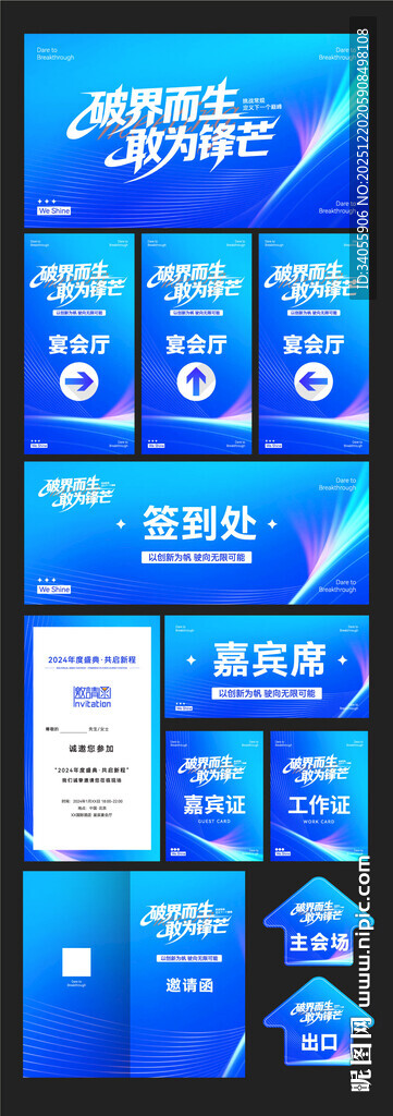 公司年会主视觉物料设计