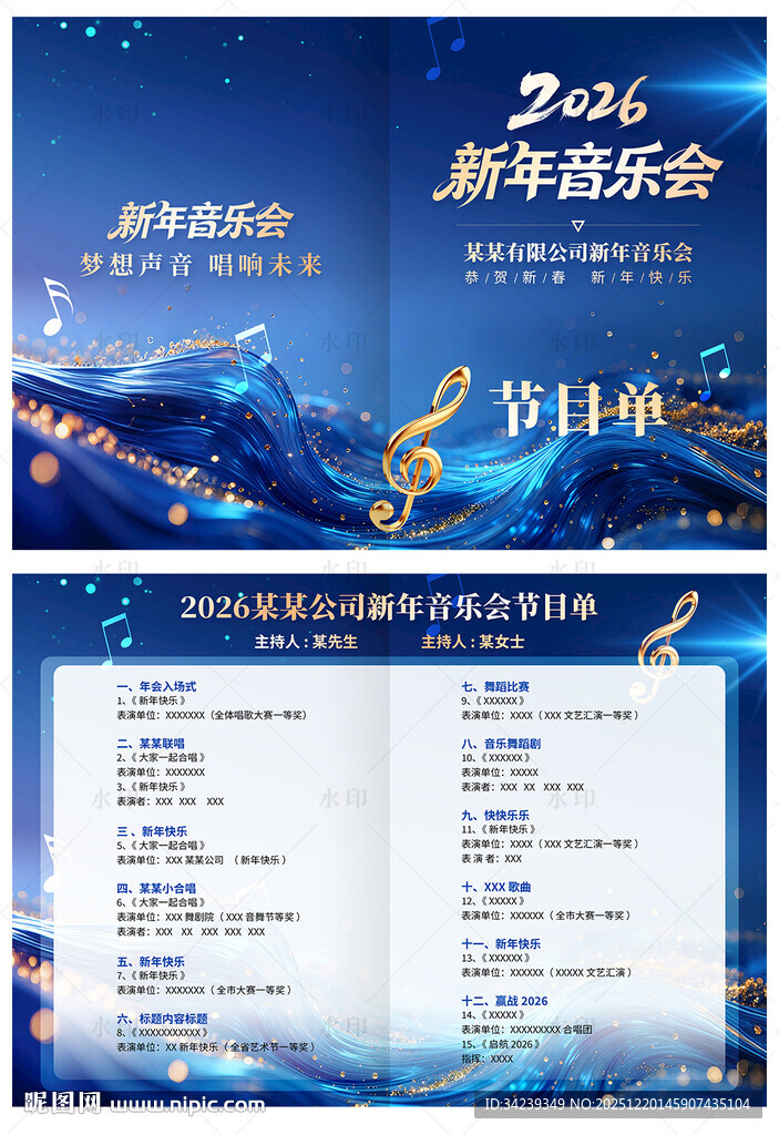 新年音乐会节目单