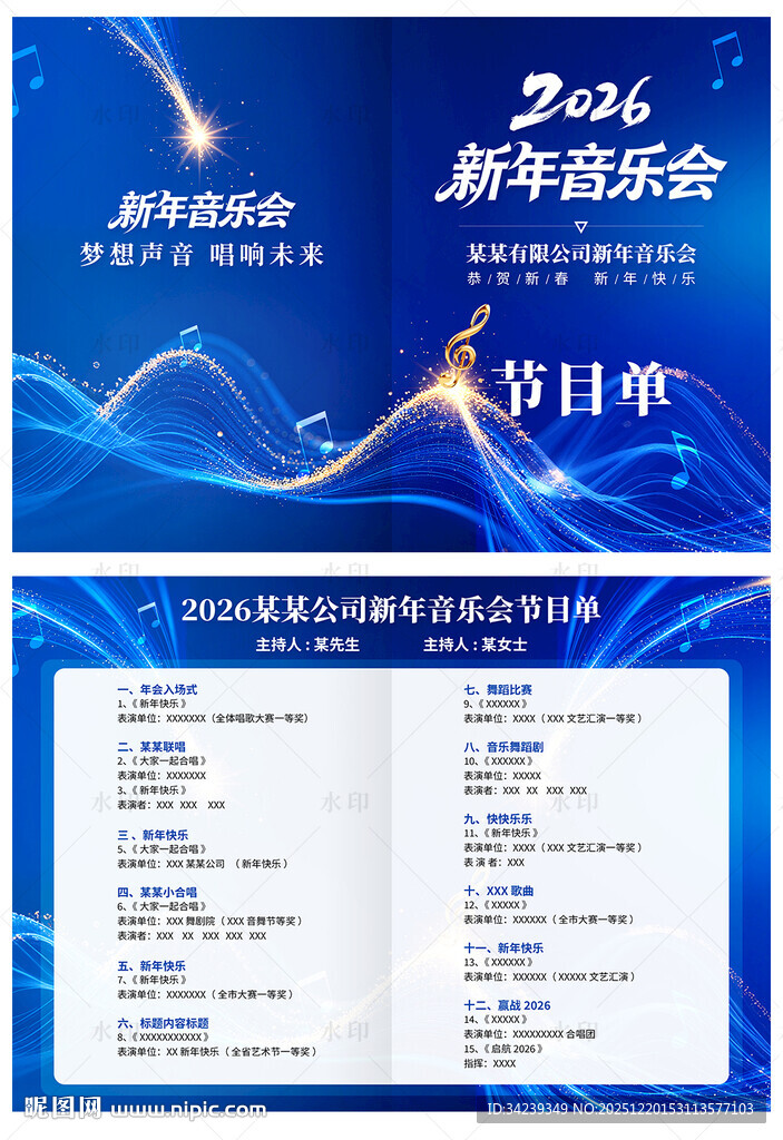 新年音乐会节目单