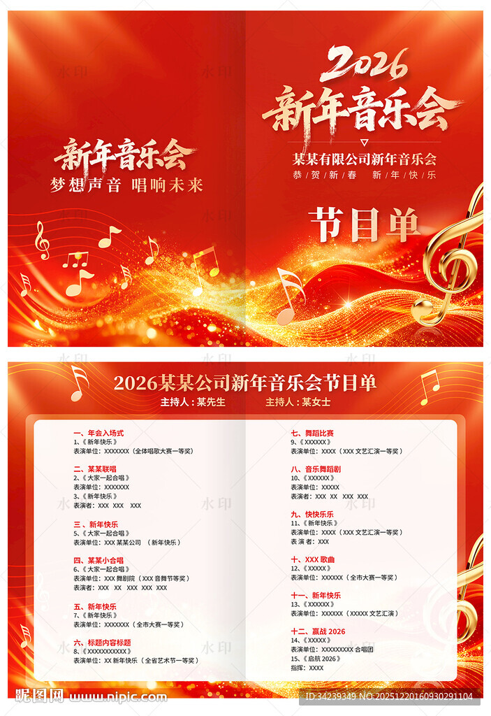 新年音乐会节目单