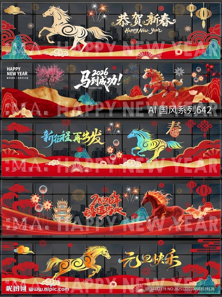 2026马年玻璃贴纸