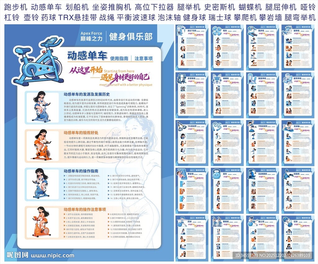 健身房健身馆健身器材介绍海报