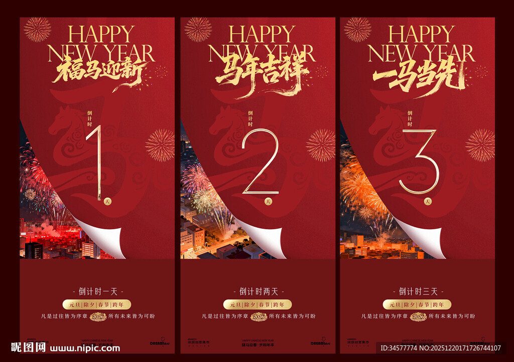 新年春节倒计时海报