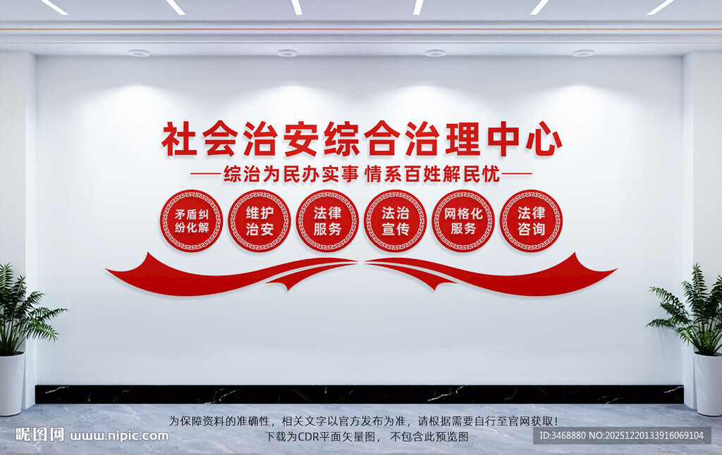 社会治安综合治理中心