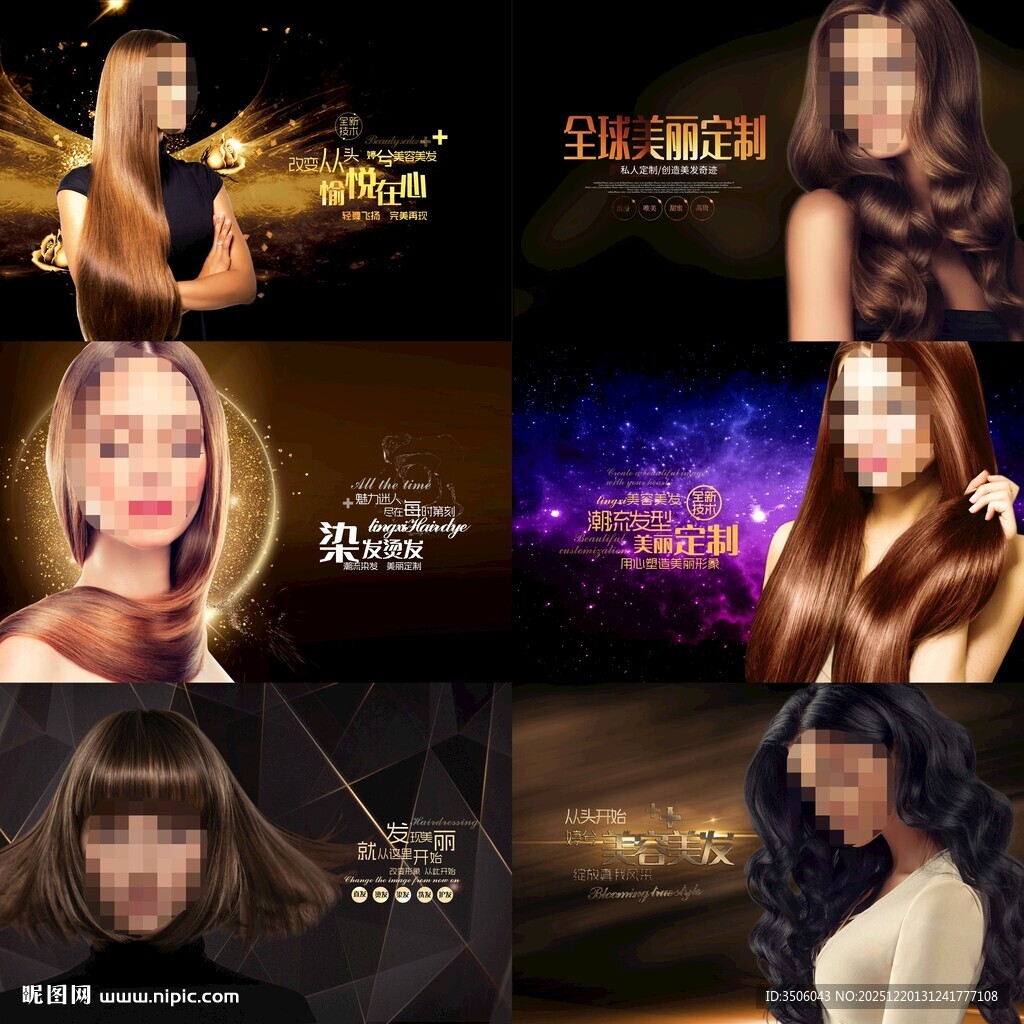 时尚魅力女性美发海报