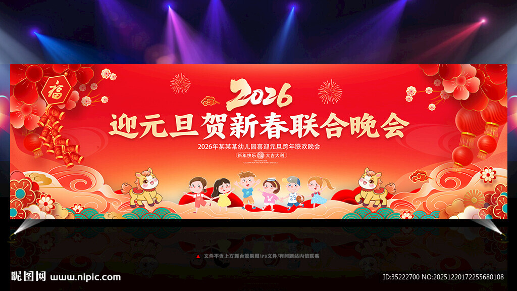 幼儿园元旦文艺汇演