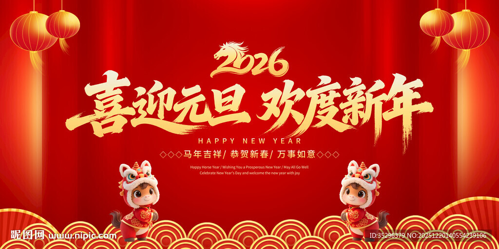 喜迎元旦 欢度新年