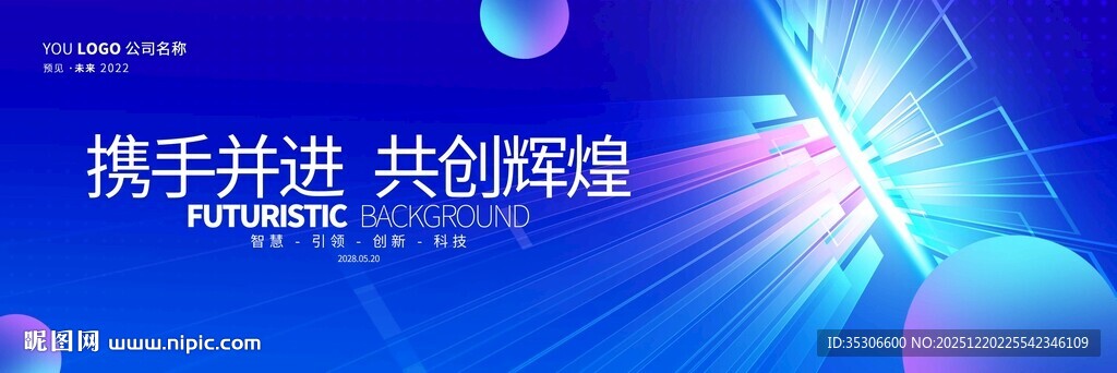 蓝色科技展板背景海报图