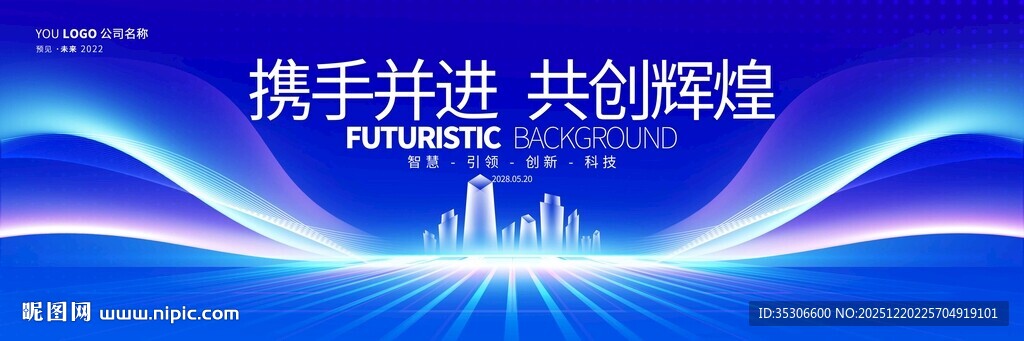 蓝色科技展板