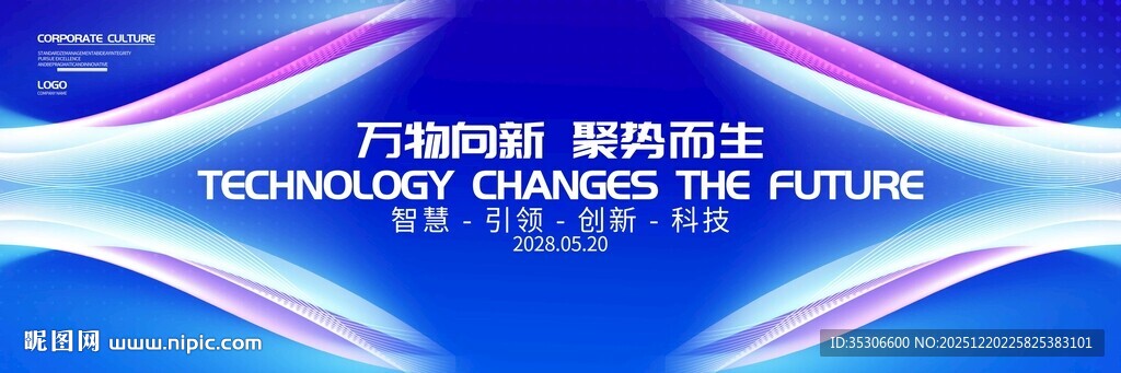 蓝色科技舞台背景