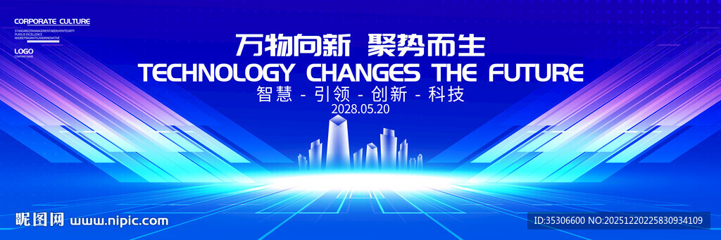 蓝色科技会议背景 新品发布会