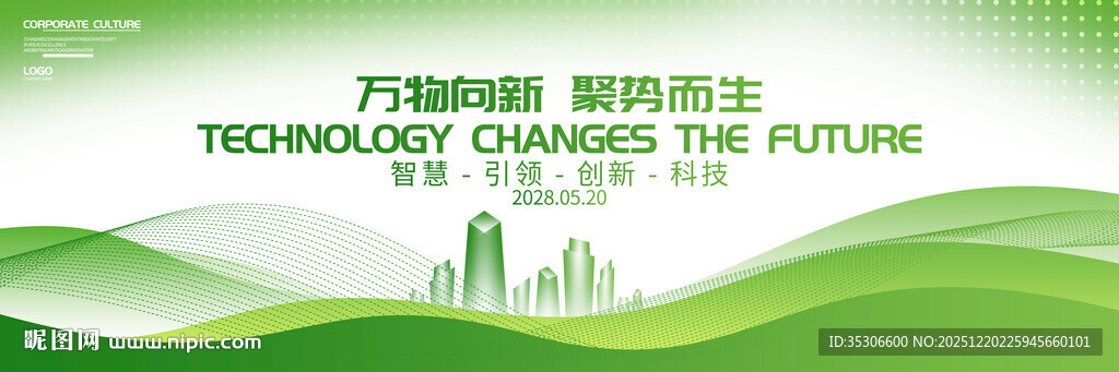 绿色低碳环保背景