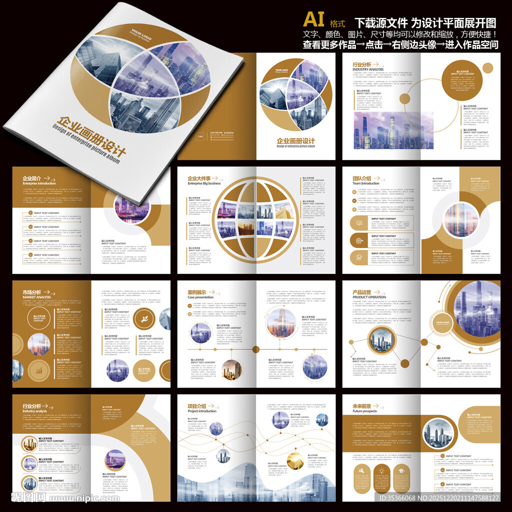 集团画册金色画册