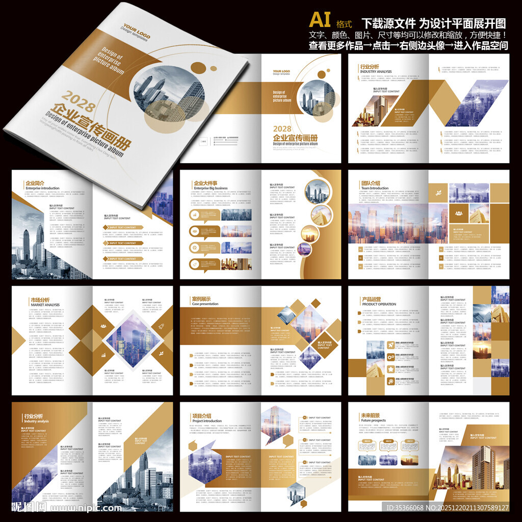 企业文化宣传册