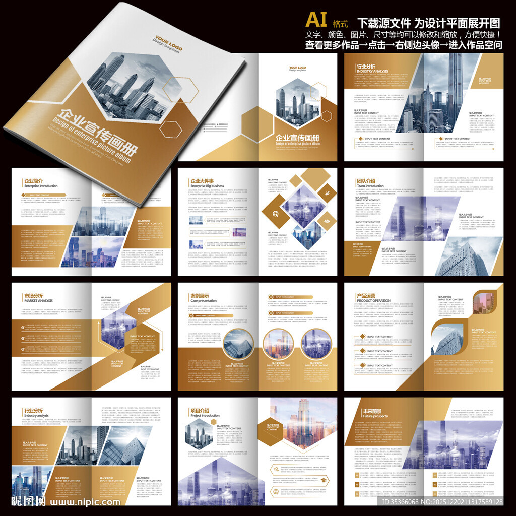 招商画册投资画册