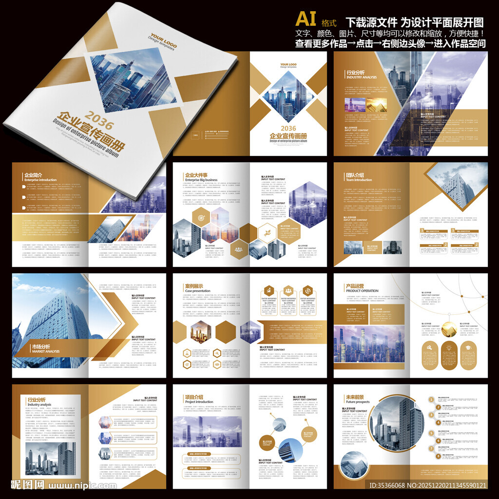 集团画册金色画册