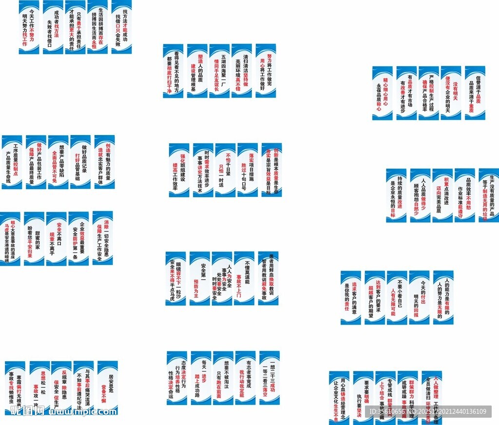 车间安全标语 墙贴