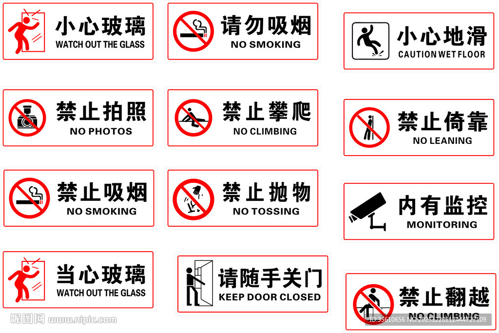 安全警示标识集合