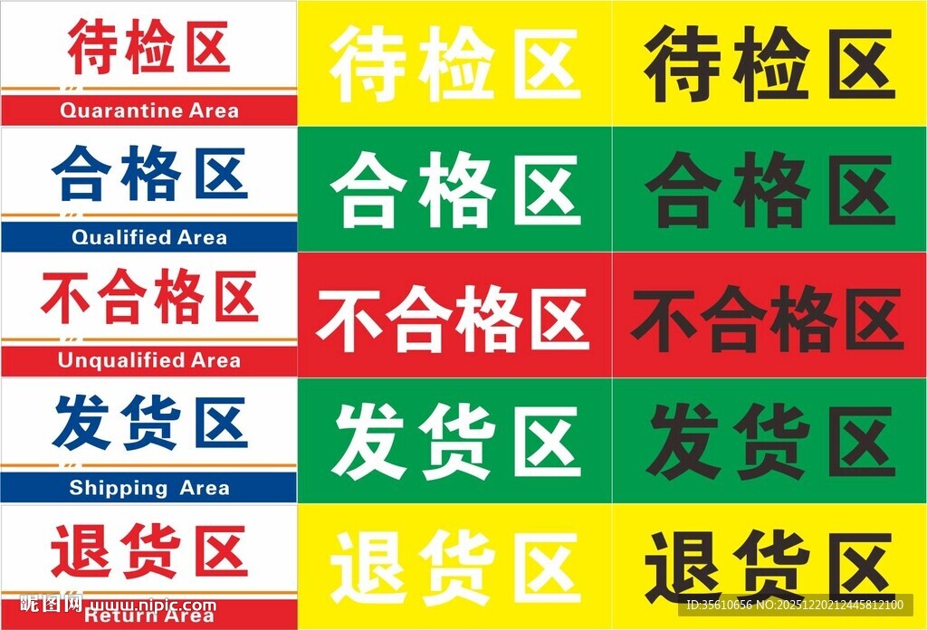 工厂物料分区标识图