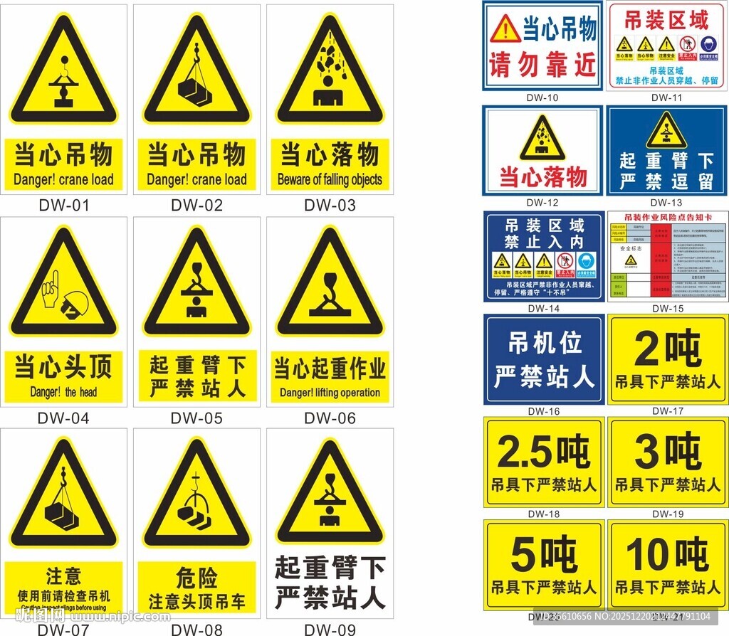 多种警示标识集合展示
