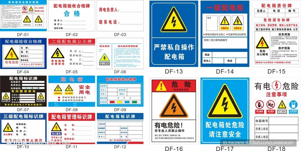 配电箱安全标识