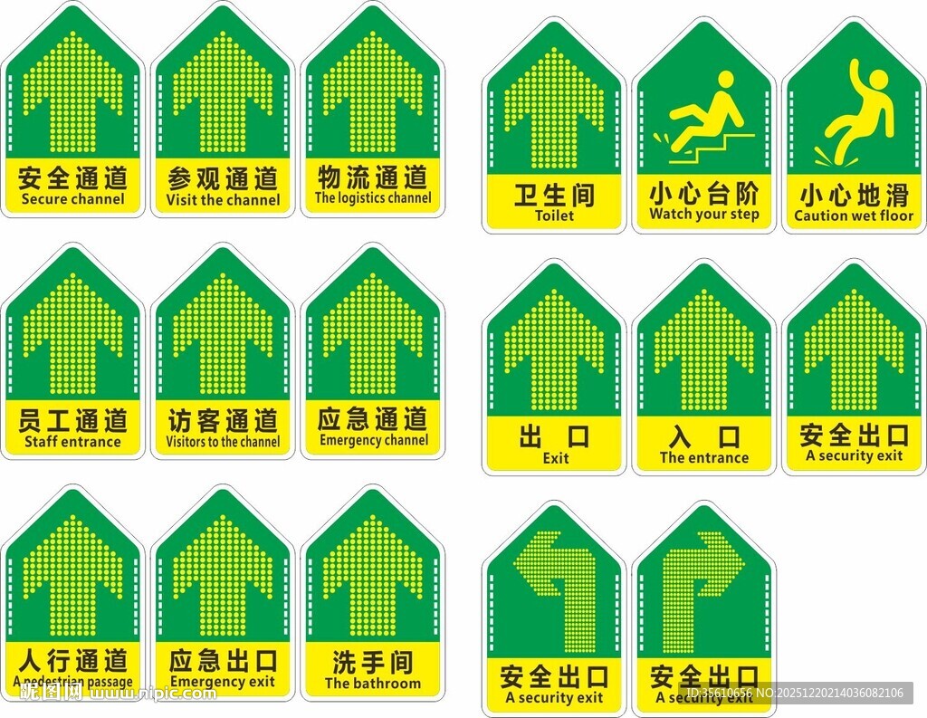 绿色箭头指示牌集合