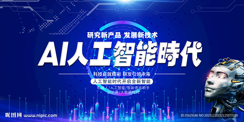 AI人工智能背景