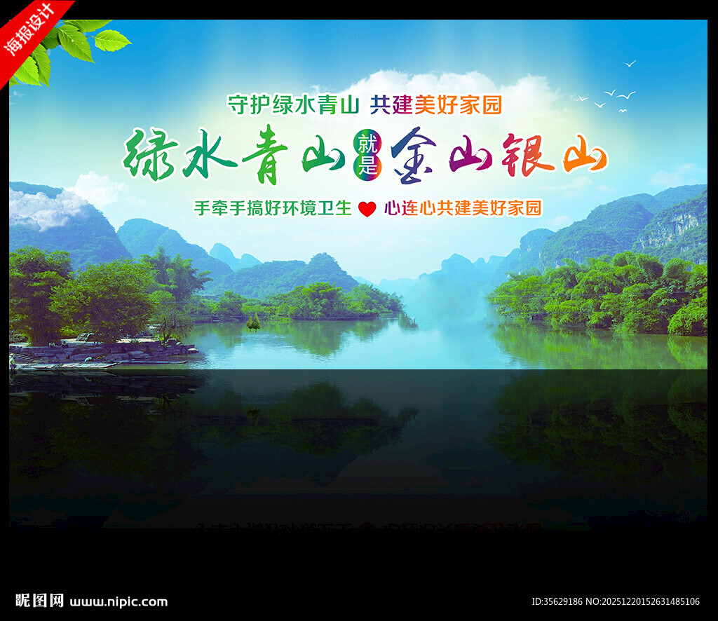 绿水青山就是金山银山