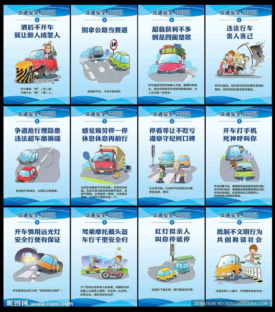 交通安全展板
