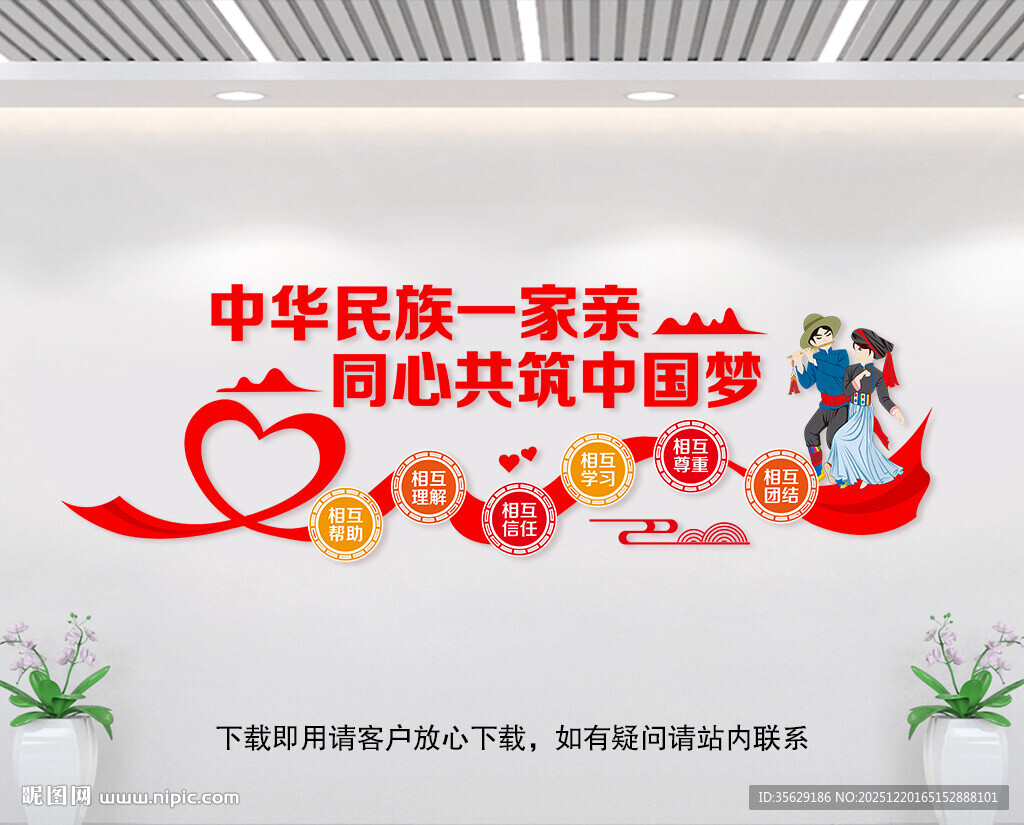 民族团结文化墙